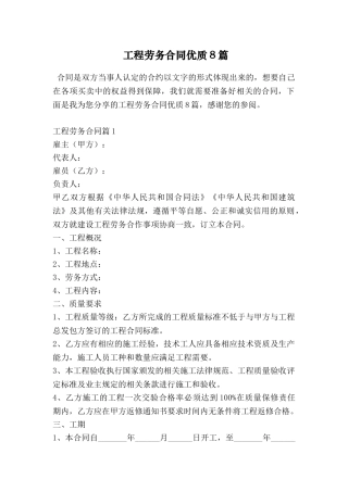 工程劳务合同优质8篇