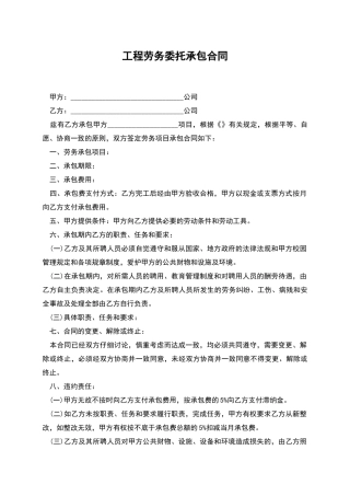 工程劳务委托承包合同