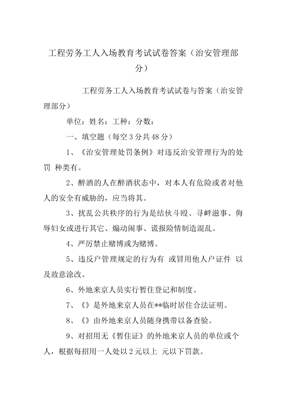 工程劳务工人入场教育考试试卷答案_第1页
