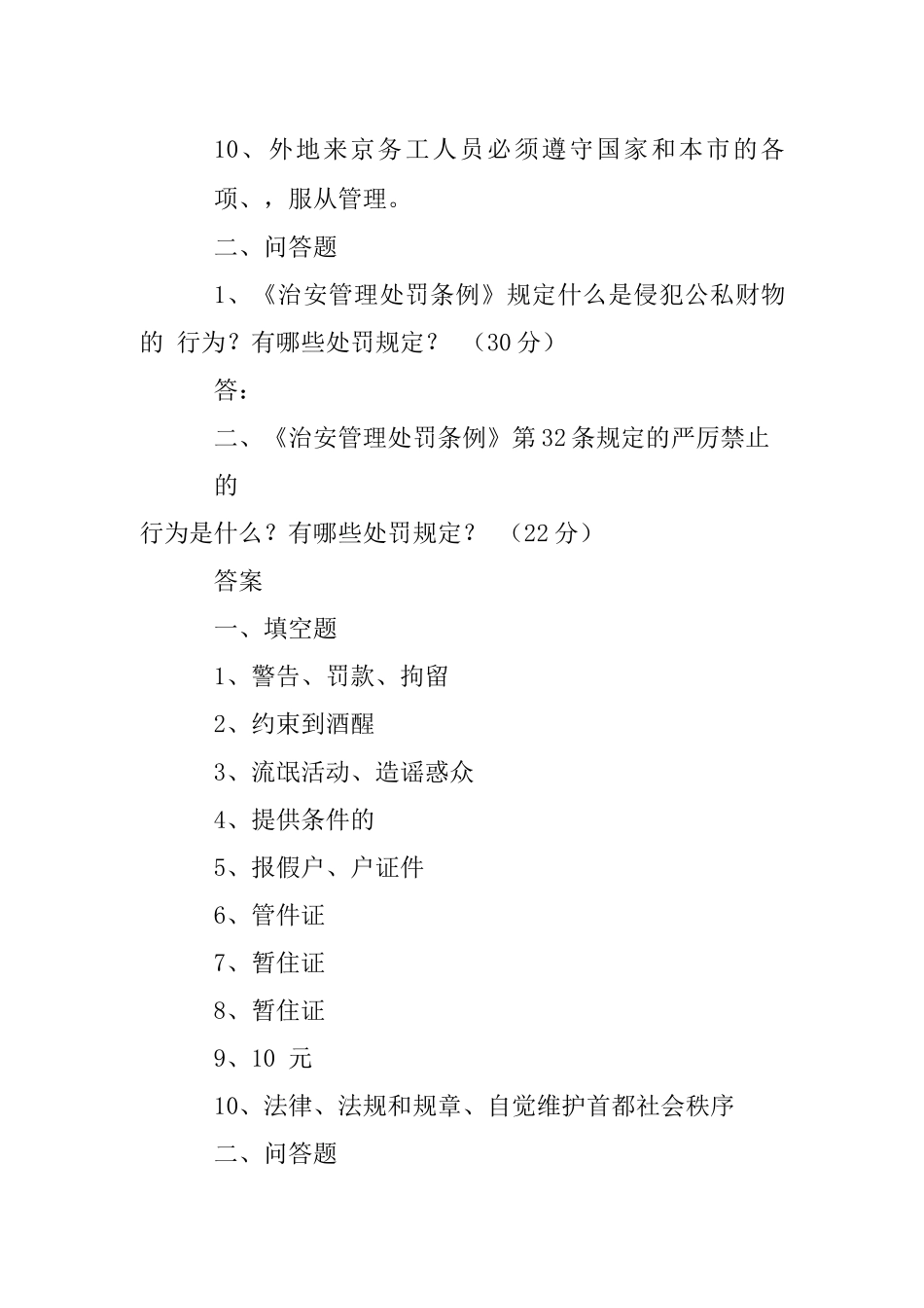 工程劳务工人入场教育考试试卷答案_第2页