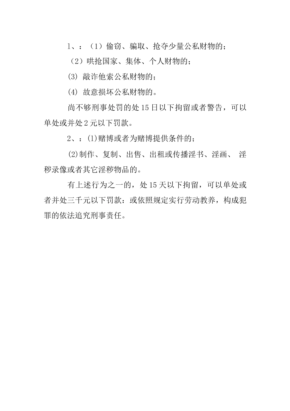 工程劳务工人入场教育考试试卷答案_第3页