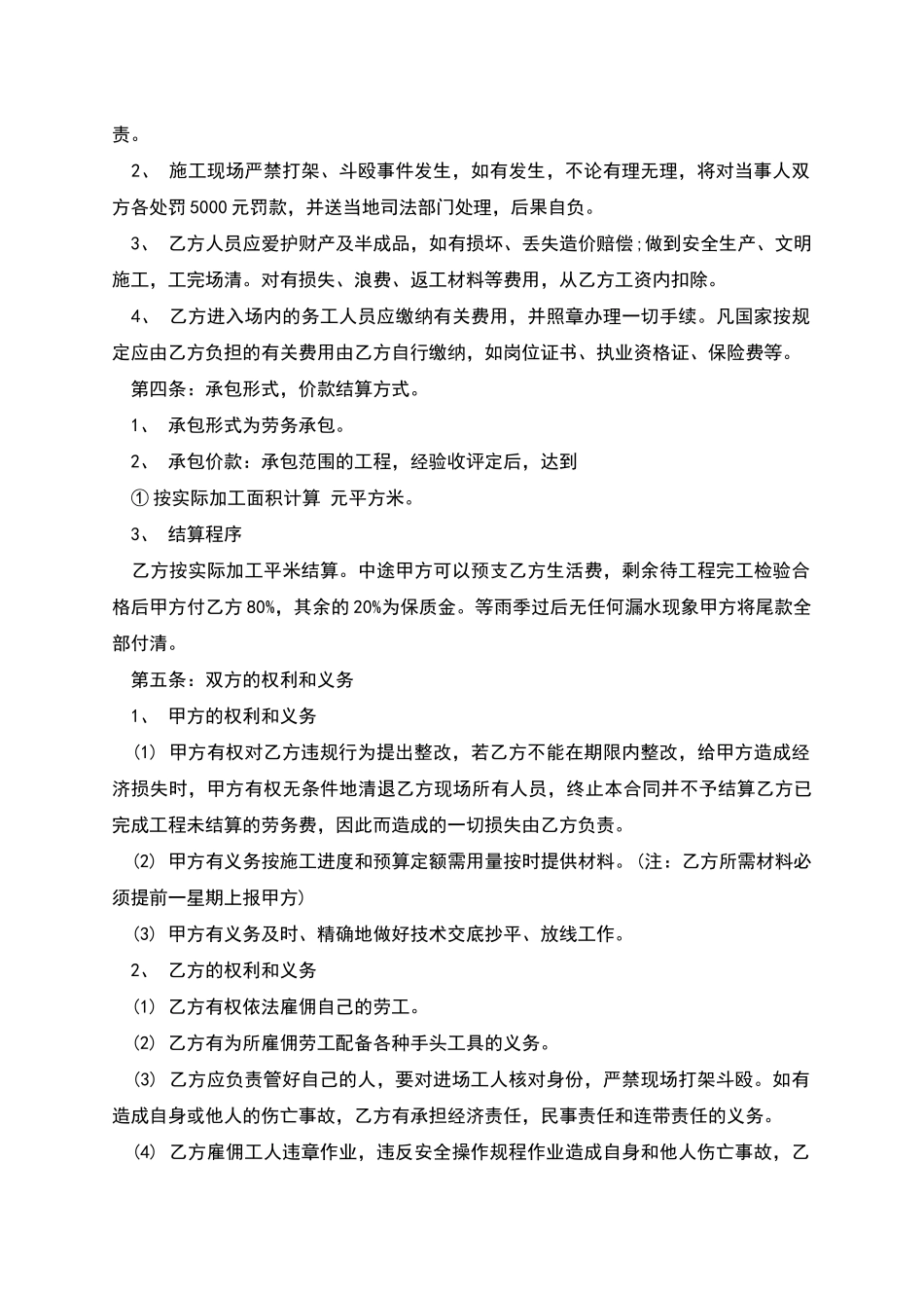 工程劳务承包热门合同_第2页