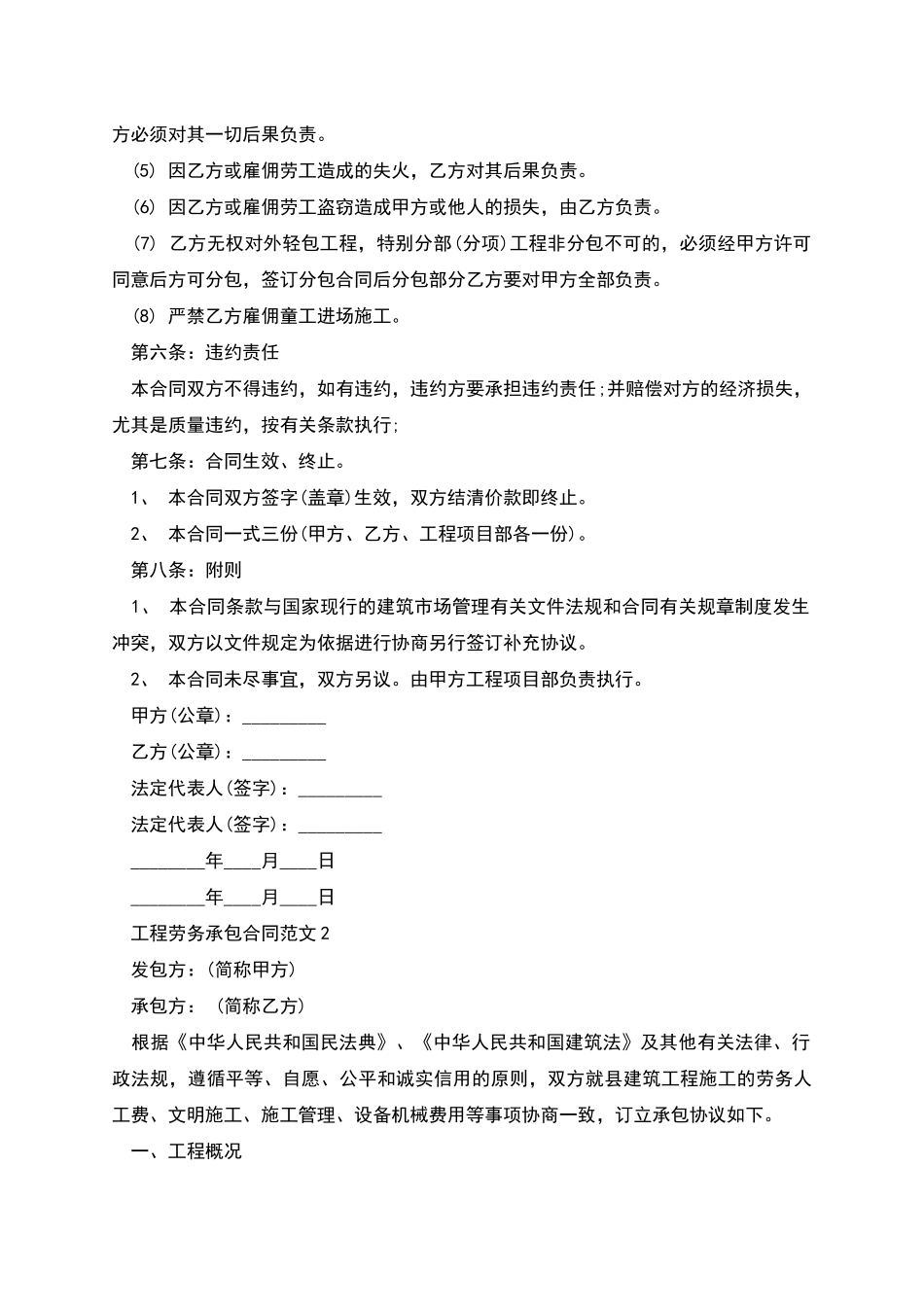 工程劳务承包热门合同_第3页