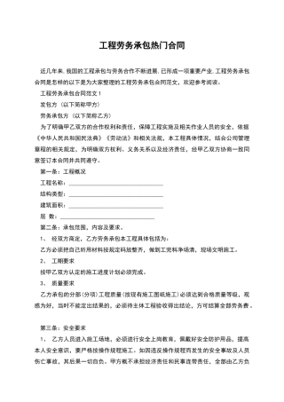 工程劳务承包热门合同