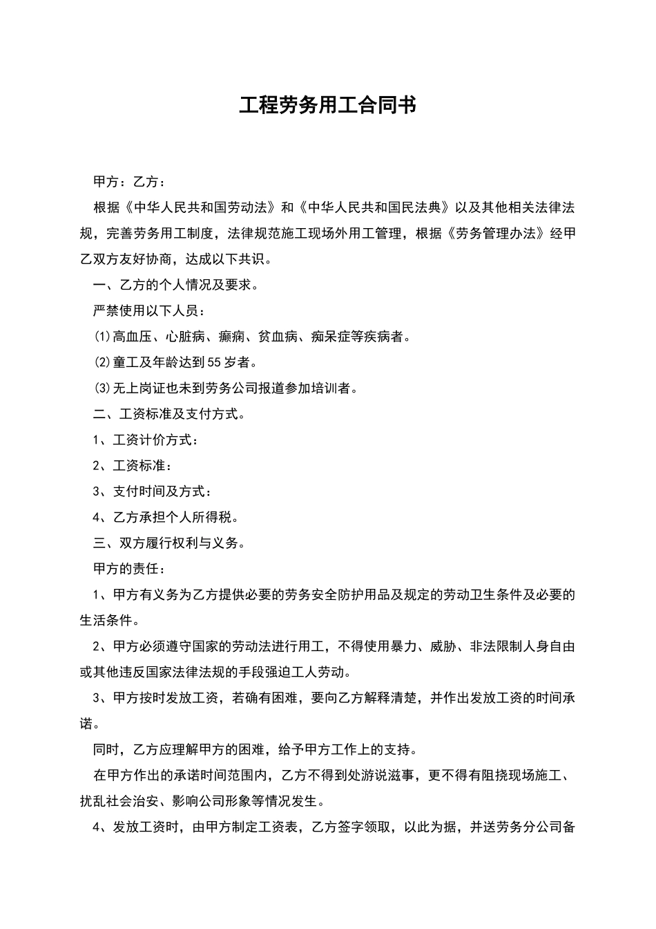 工程劳务用工合同书_第1页