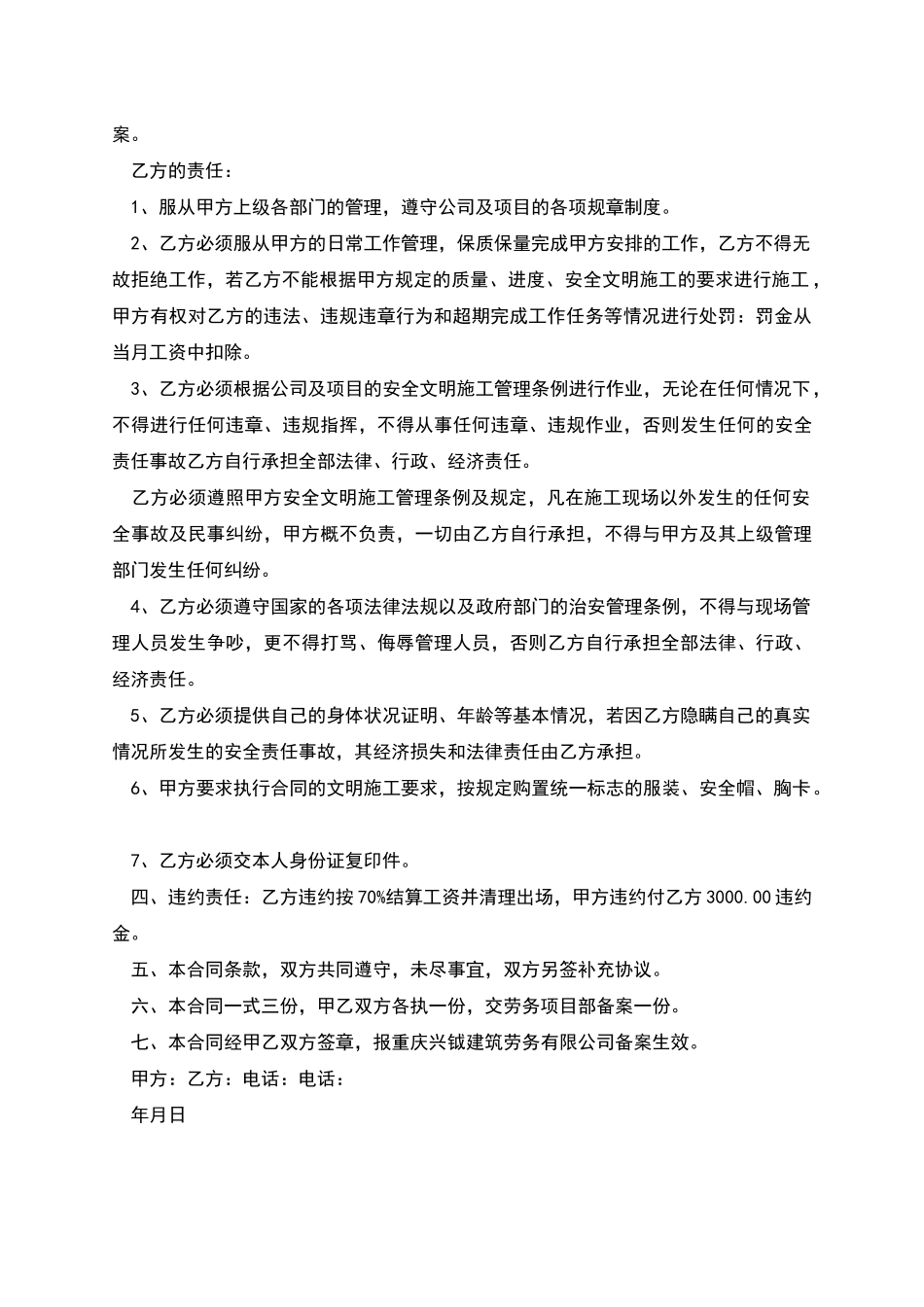 工程劳务用工合同书_第2页