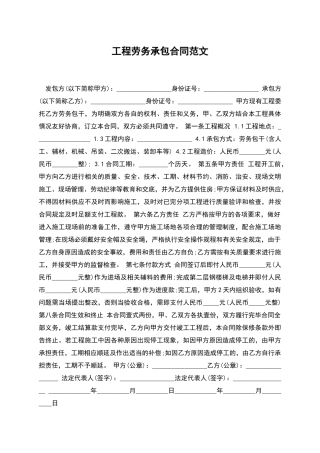 工程劳务承包合同范文