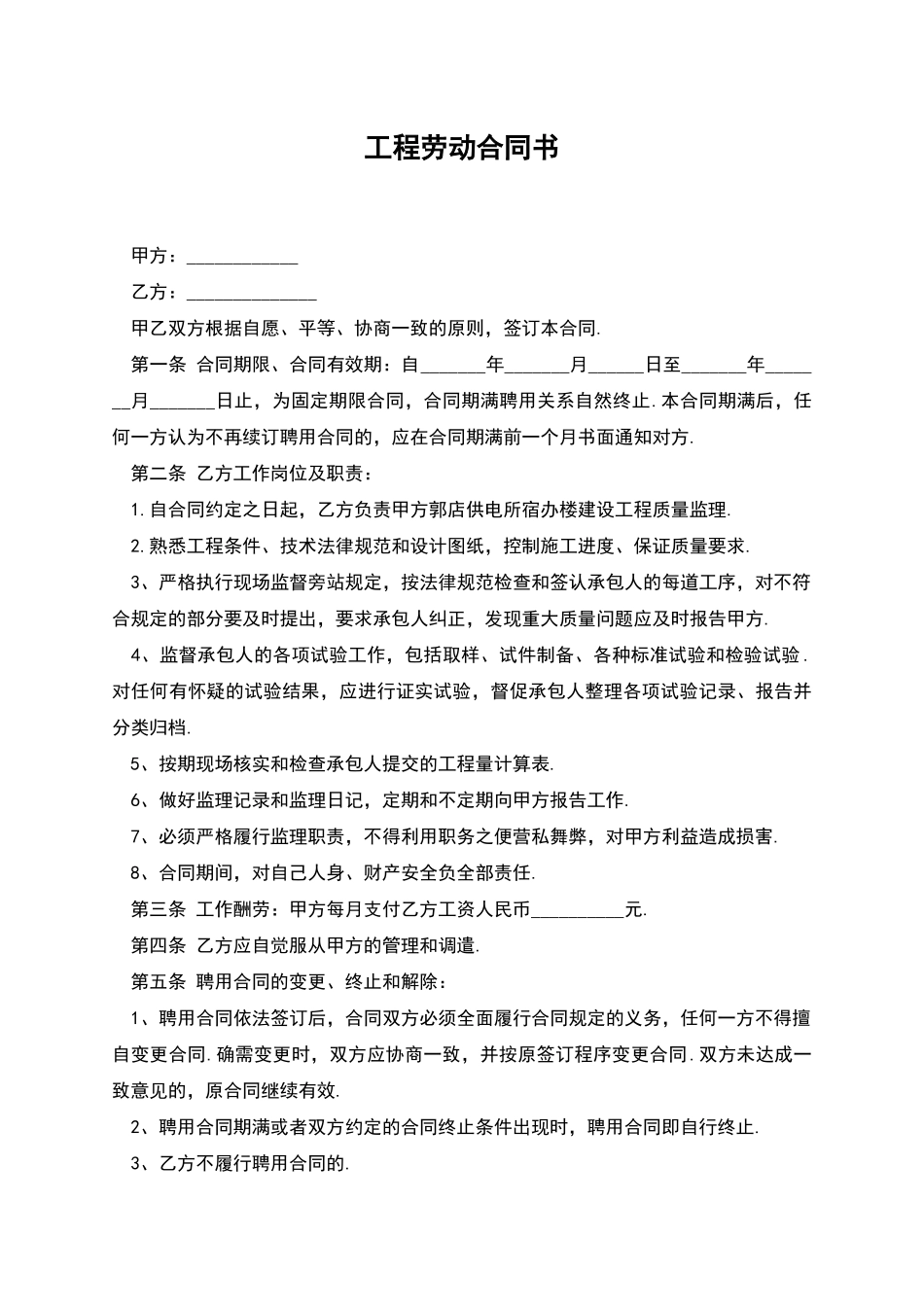 工程劳动合同书_第1页