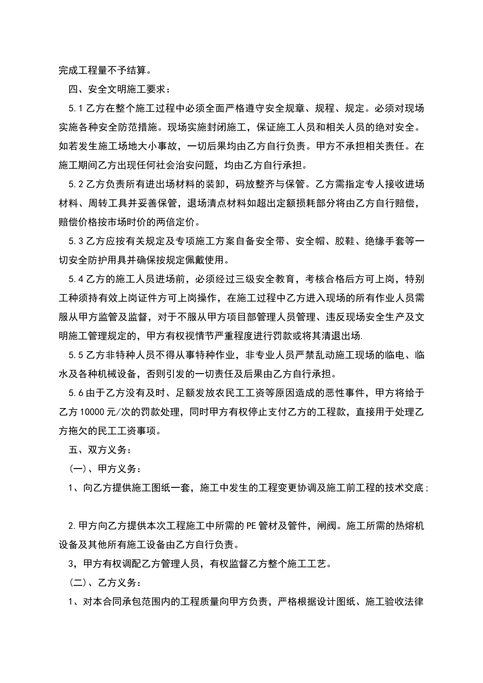 工程劳务清包合同_第2页