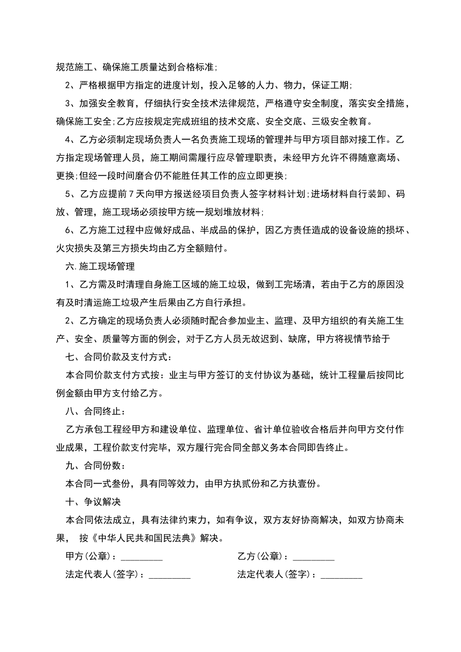 工程劳务清包合同_第3页