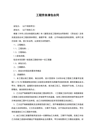 工程劳务清包合同