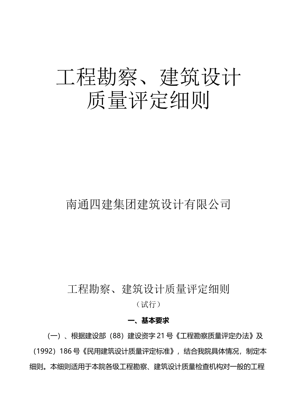 工程勘察、建筑设计质量评定细则_第2页