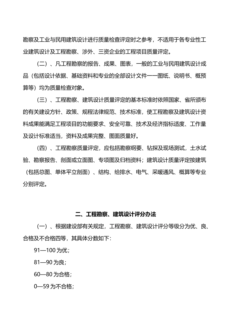 工程勘察、建筑设计质量评定细则_第3页