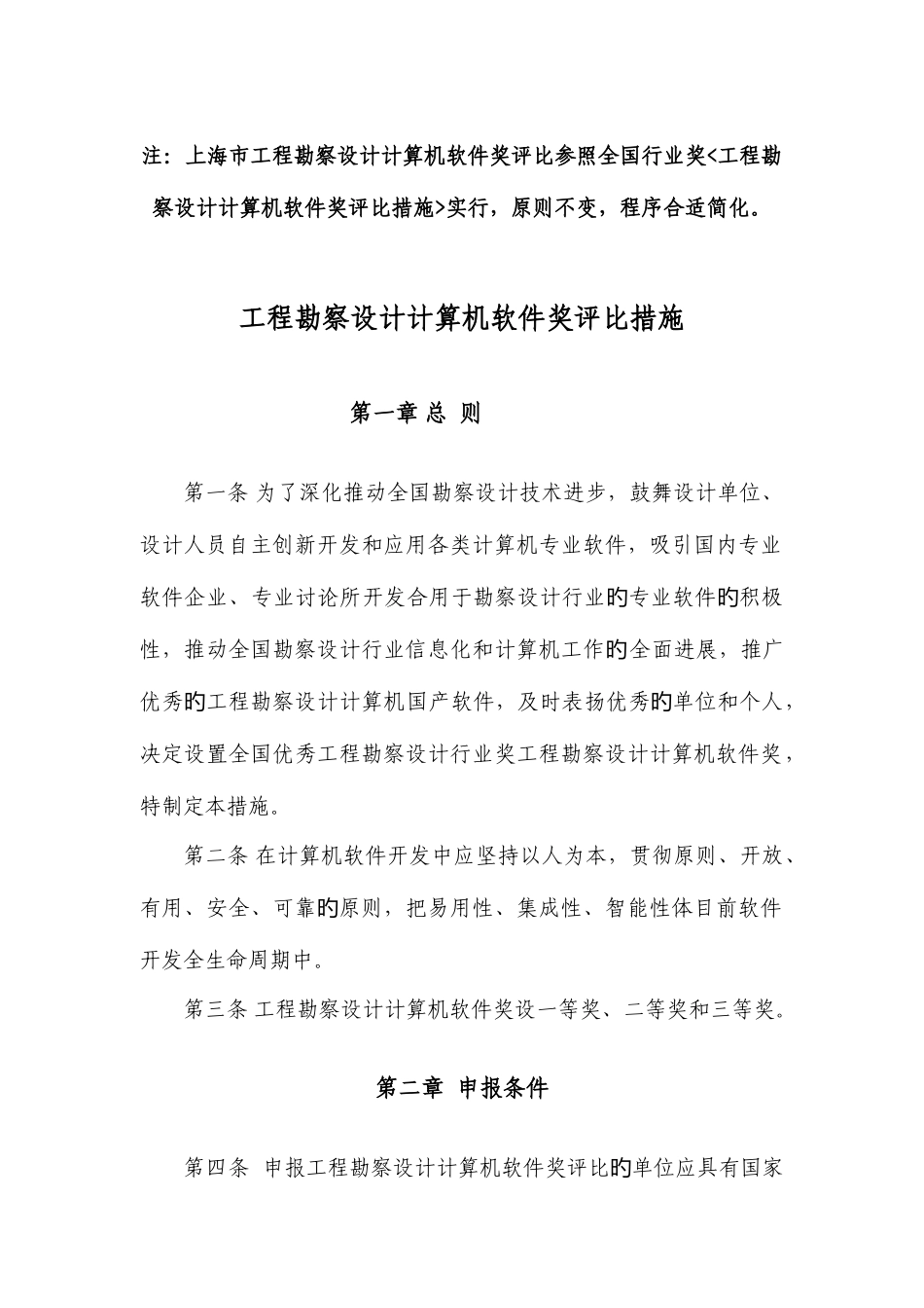 工程勘察设计_第1页