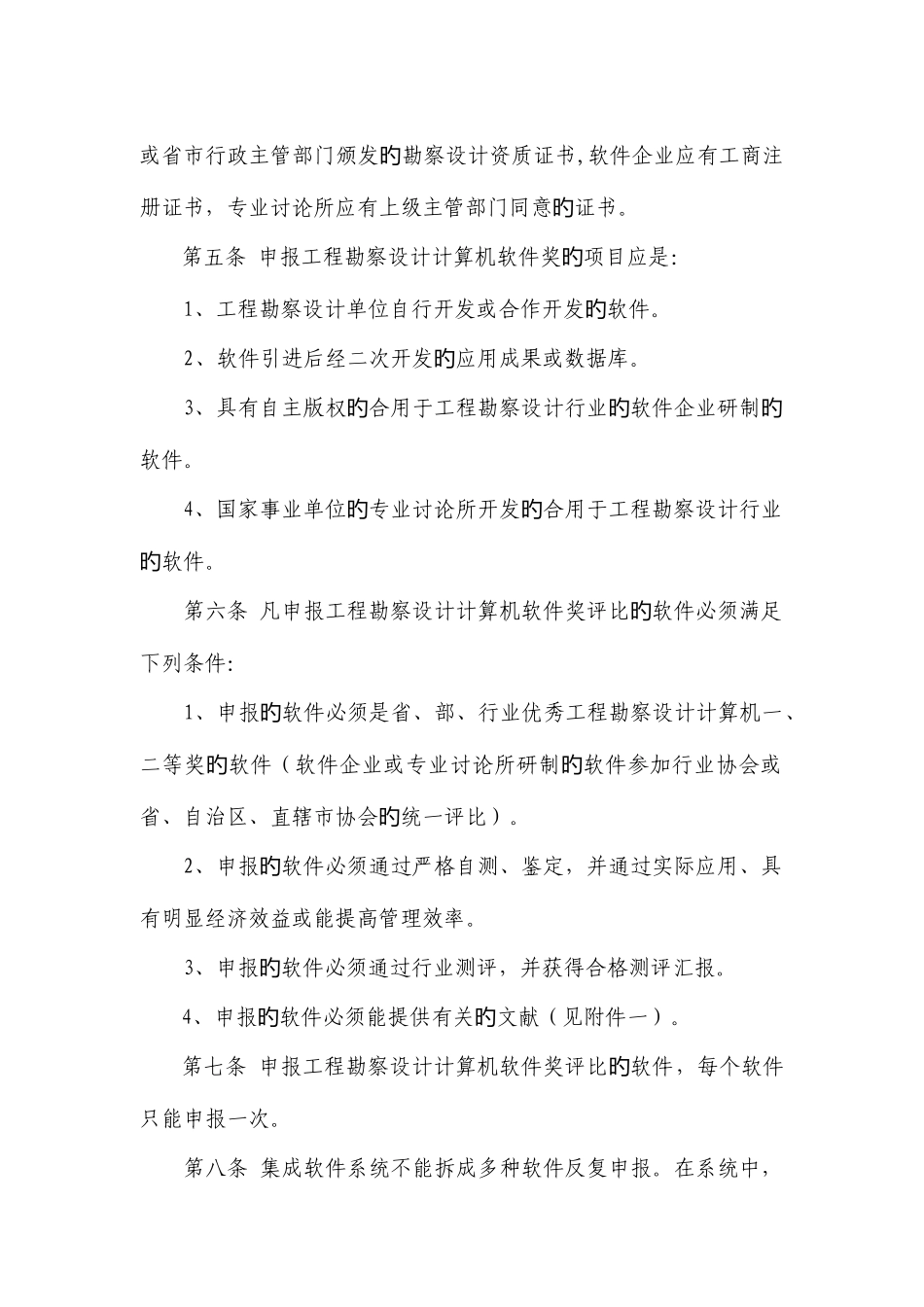 工程勘察设计_第2页