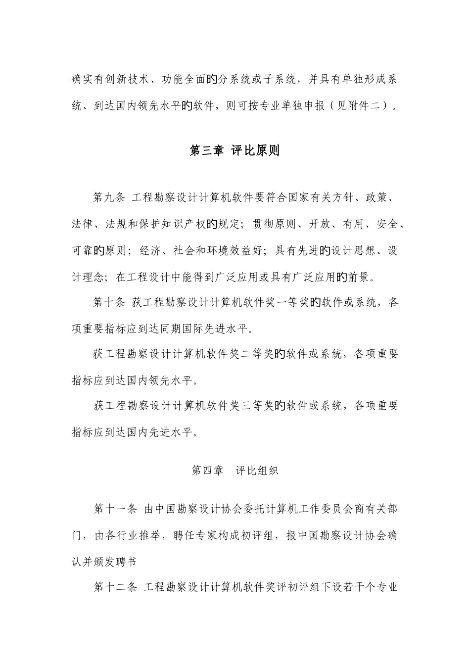 工程勘察设计_第3页