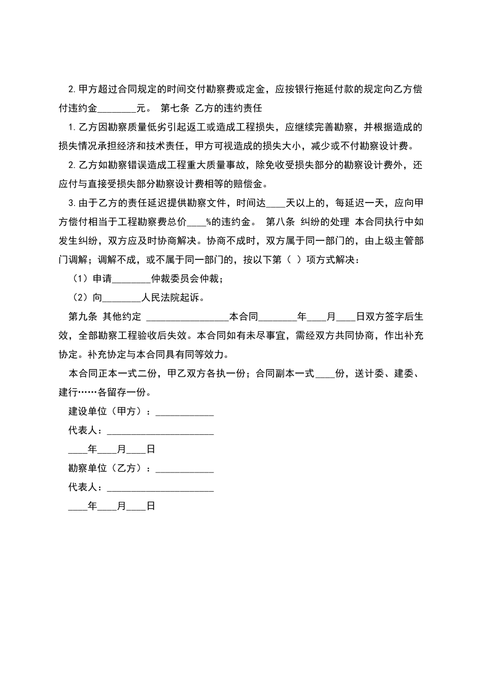 工程勘察合同_第3页