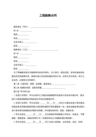 工程勘察合同