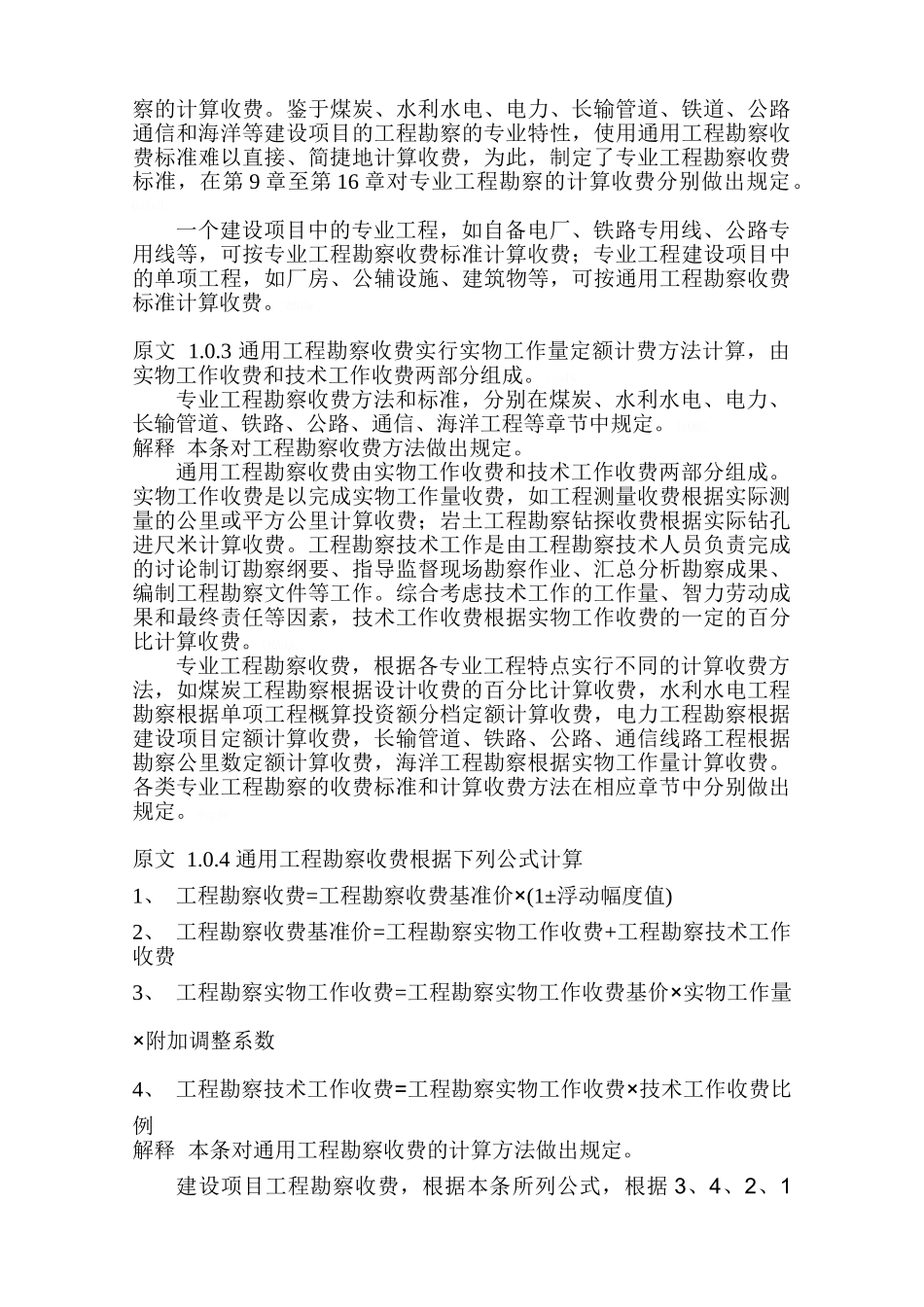 工程勘察设计收费标准使用手册_第2页