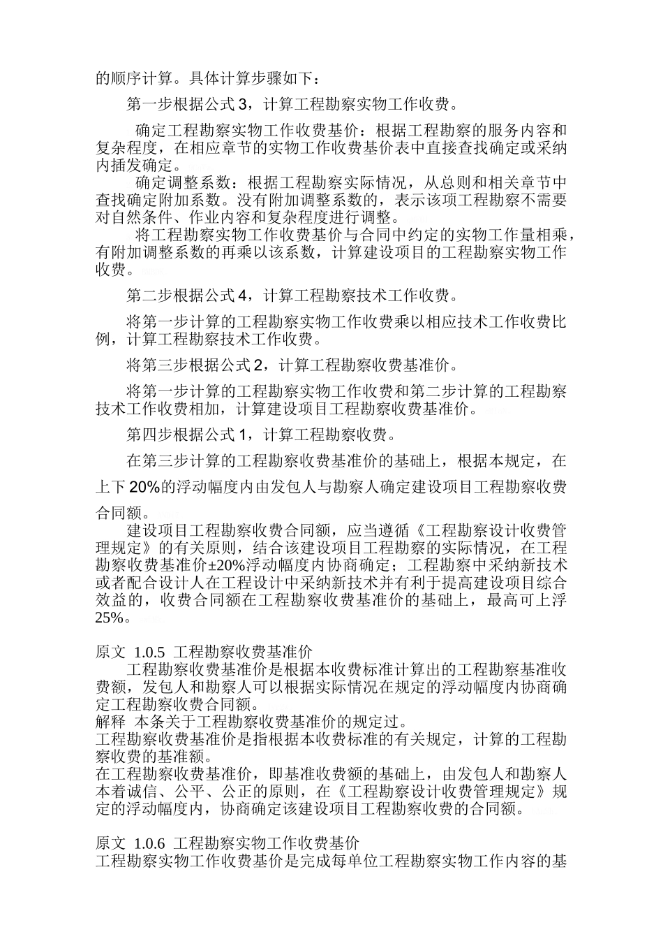 工程勘察设计收费标准使用手册_第3页