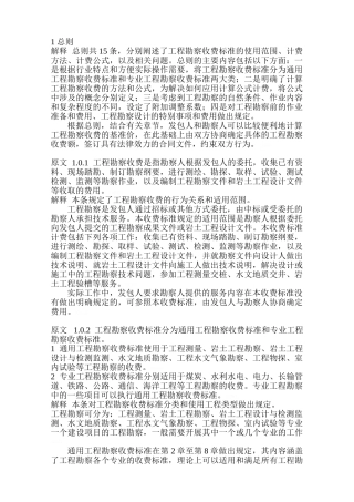 工程勘察设计收费标准使用手册