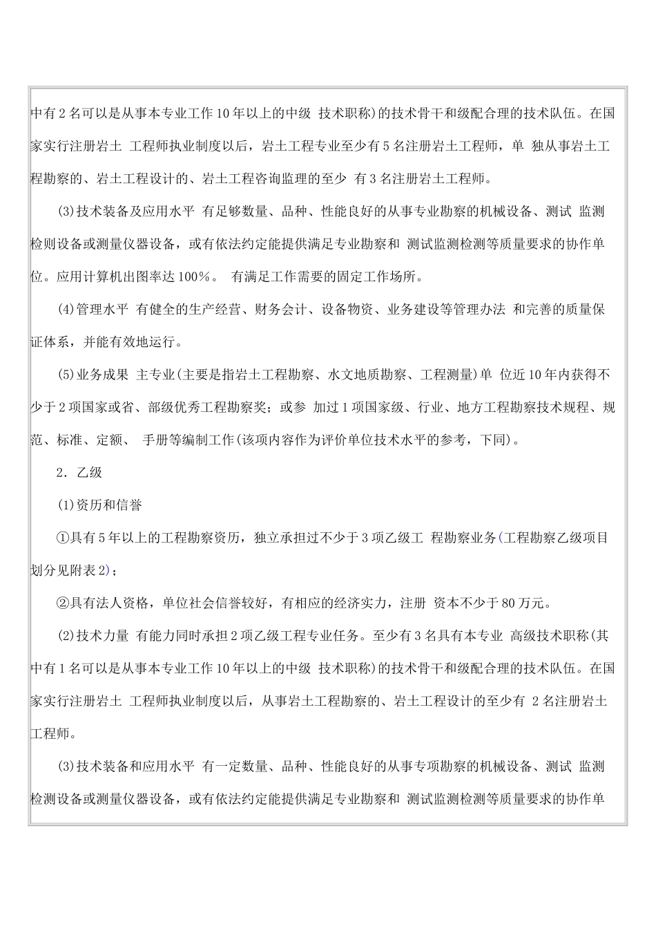 工程勘察资质分级标准_第3页