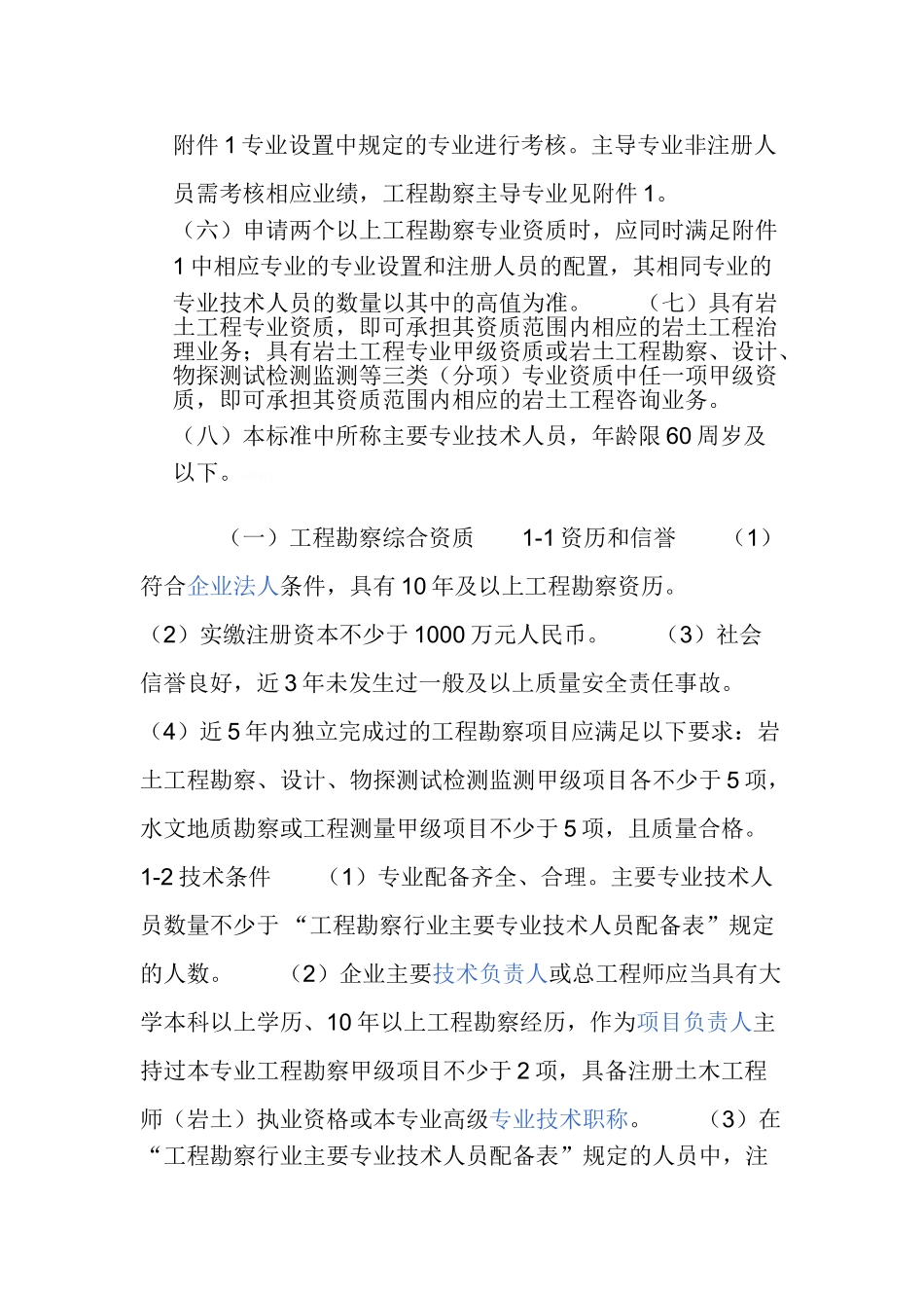 工程勘察类资质_第2页