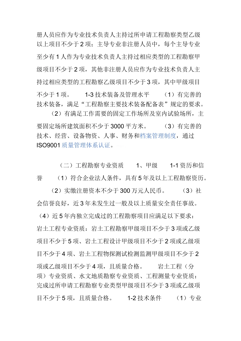 工程勘察类资质_第3页