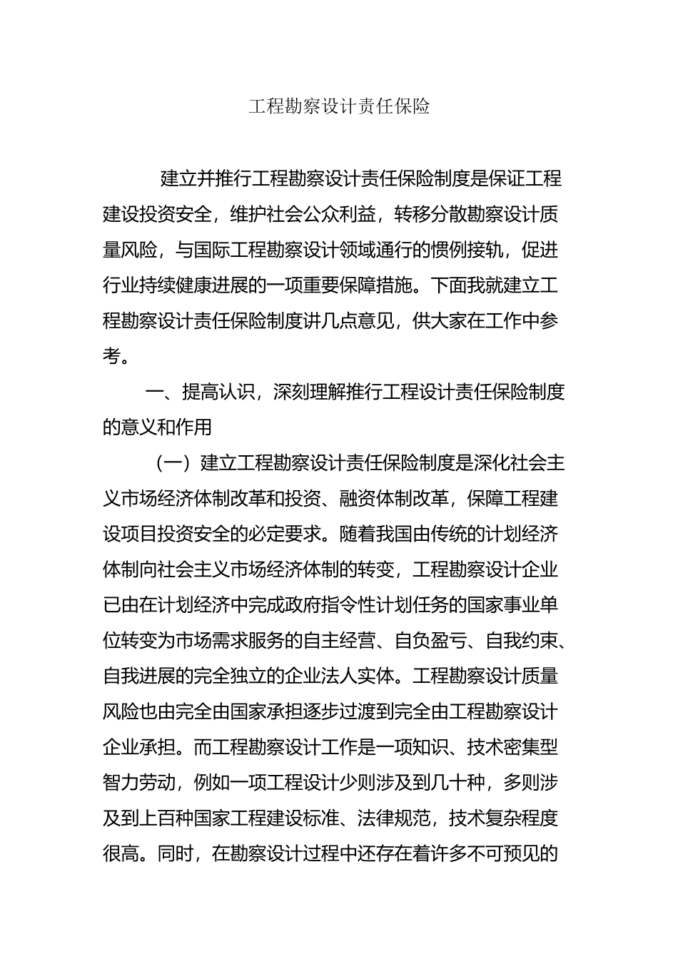 工程勘察设计责任保险_第2页