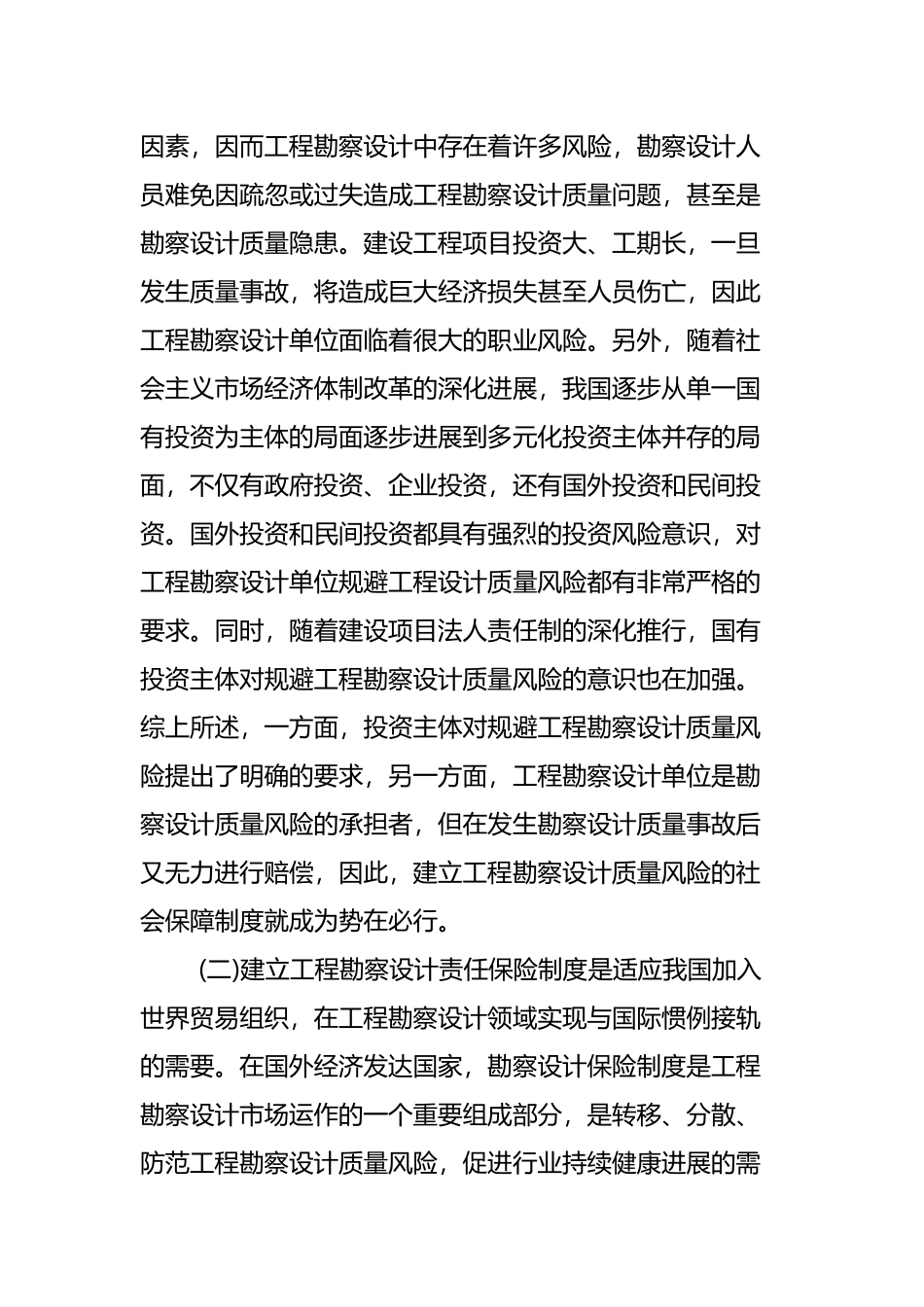 工程勘察设计责任保险_第3页