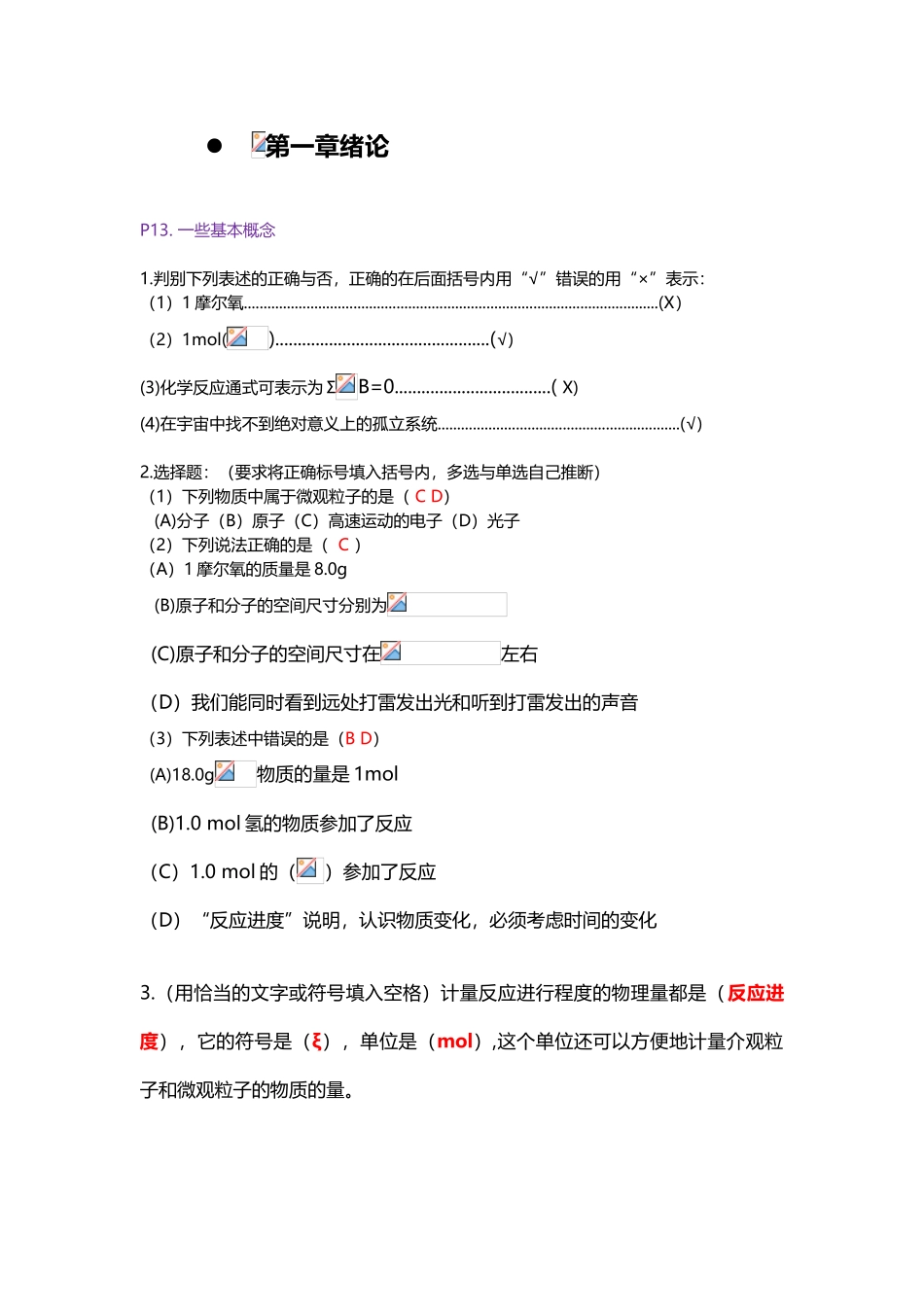 工程化学基础浙江大学完美答案_第2页