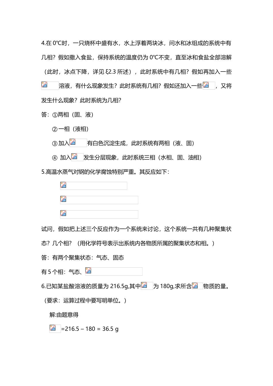 工程化学基础浙江大学完美答案_第3页