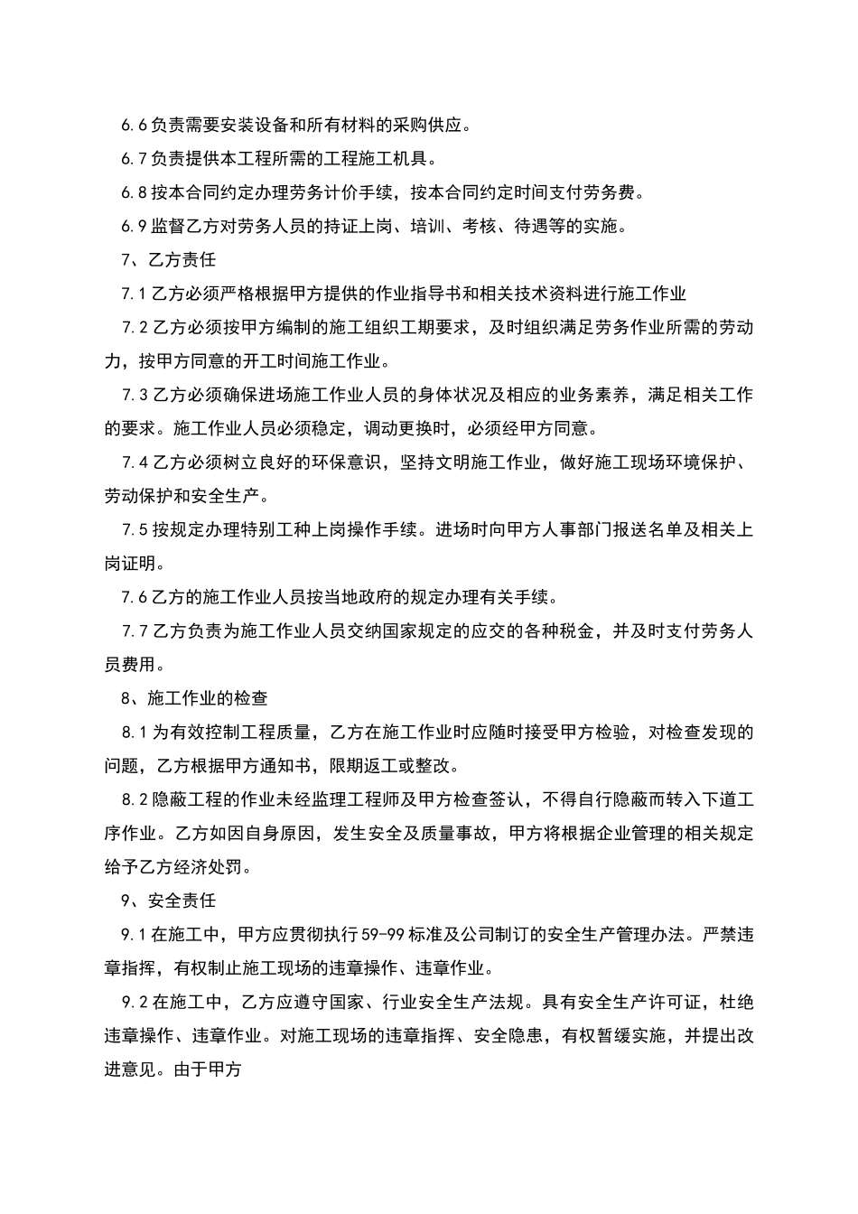 工程包揽任用合同_第2页