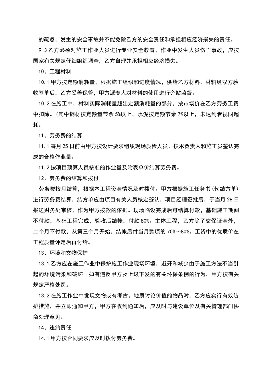 工程包揽任用合同_第3页