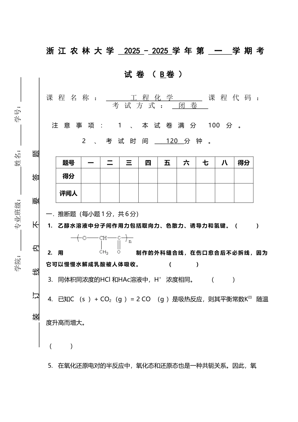 工程化学期末试卷2025B_第2页