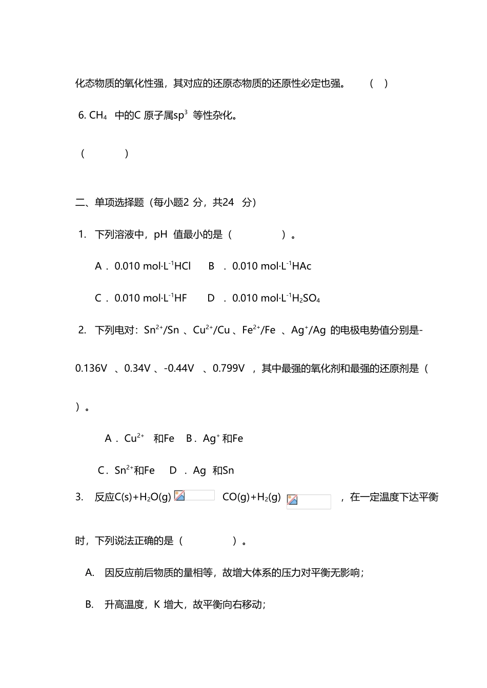 工程化学期末试卷2025B_第3页
