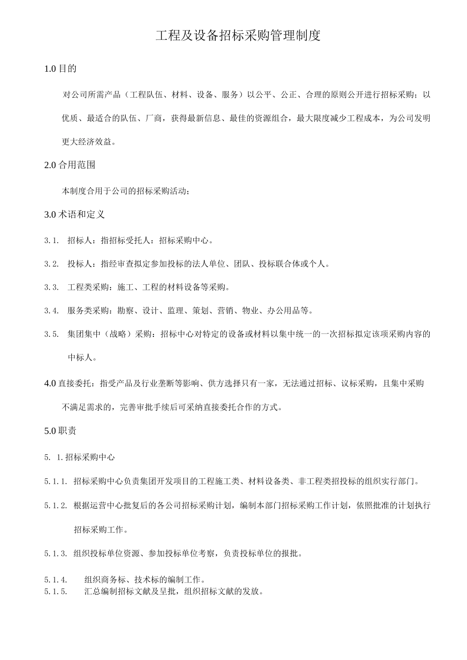 工程及设备招标采购管理制度_第1页