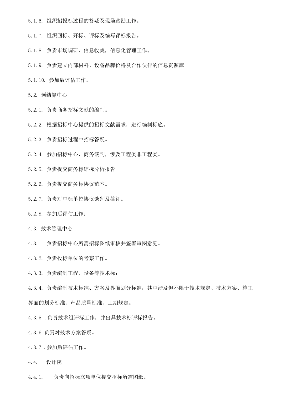 工程及设备招标采购管理制度_第2页