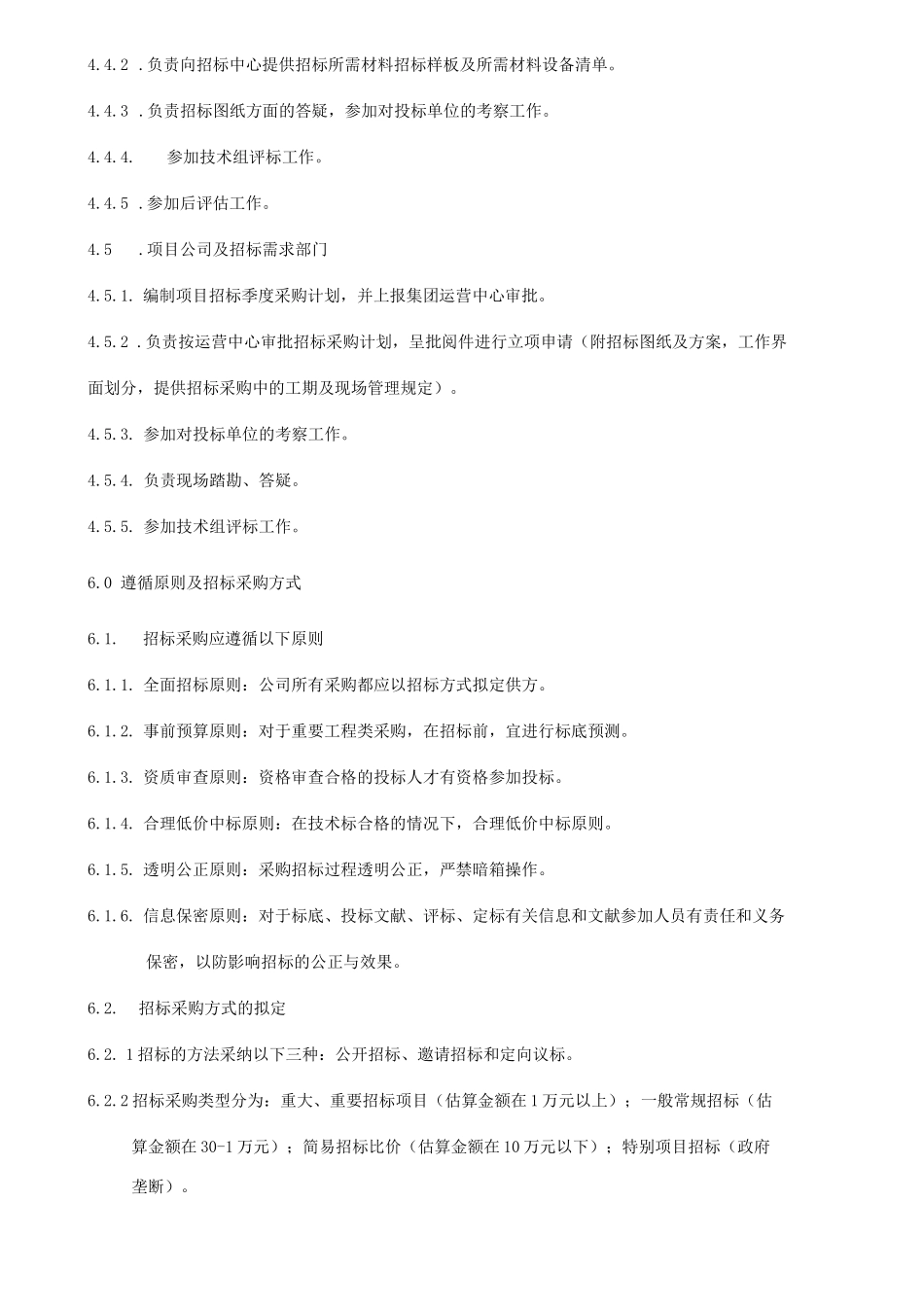 工程及设备招标采购管理制度_第3页