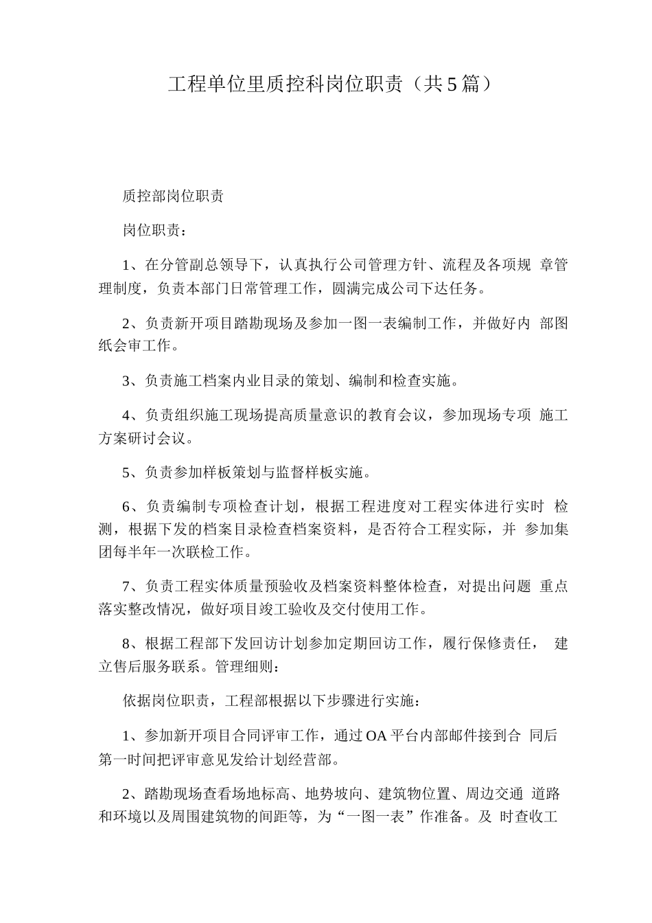 工程单位里质控科岗位职责_第1页