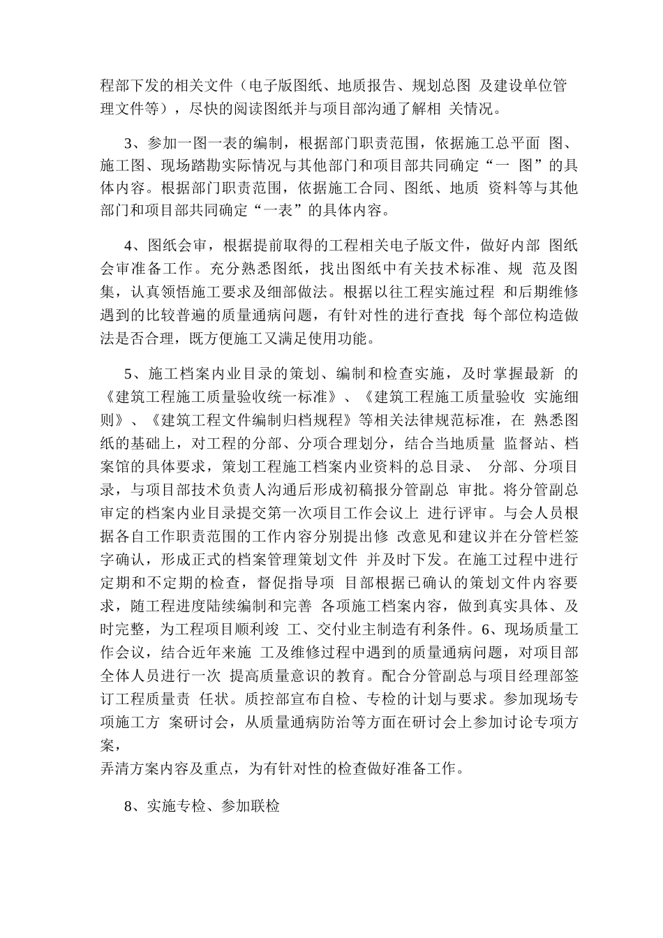 工程单位里质控科岗位职责_第2页