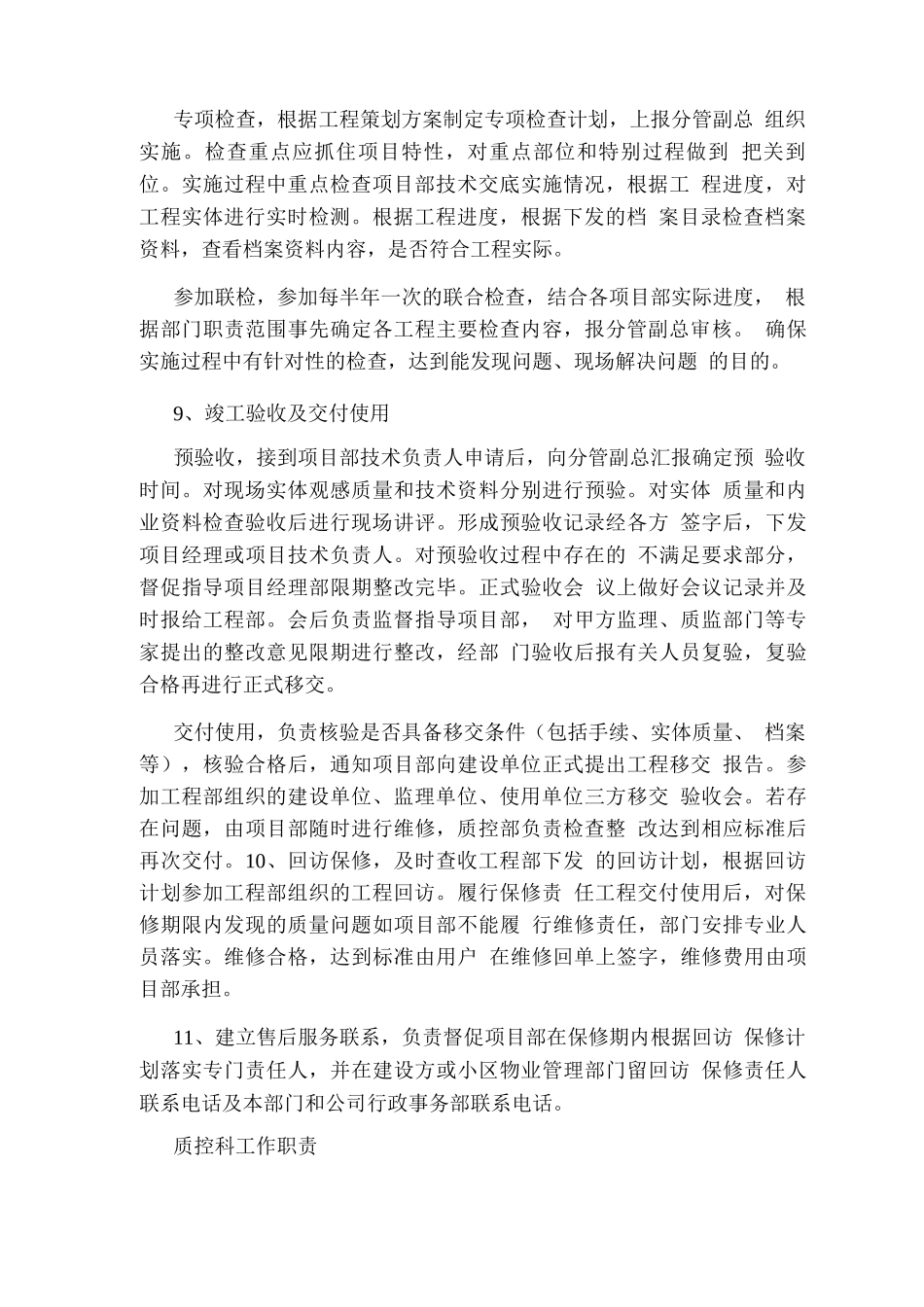 工程单位里质控科岗位职责_第3页