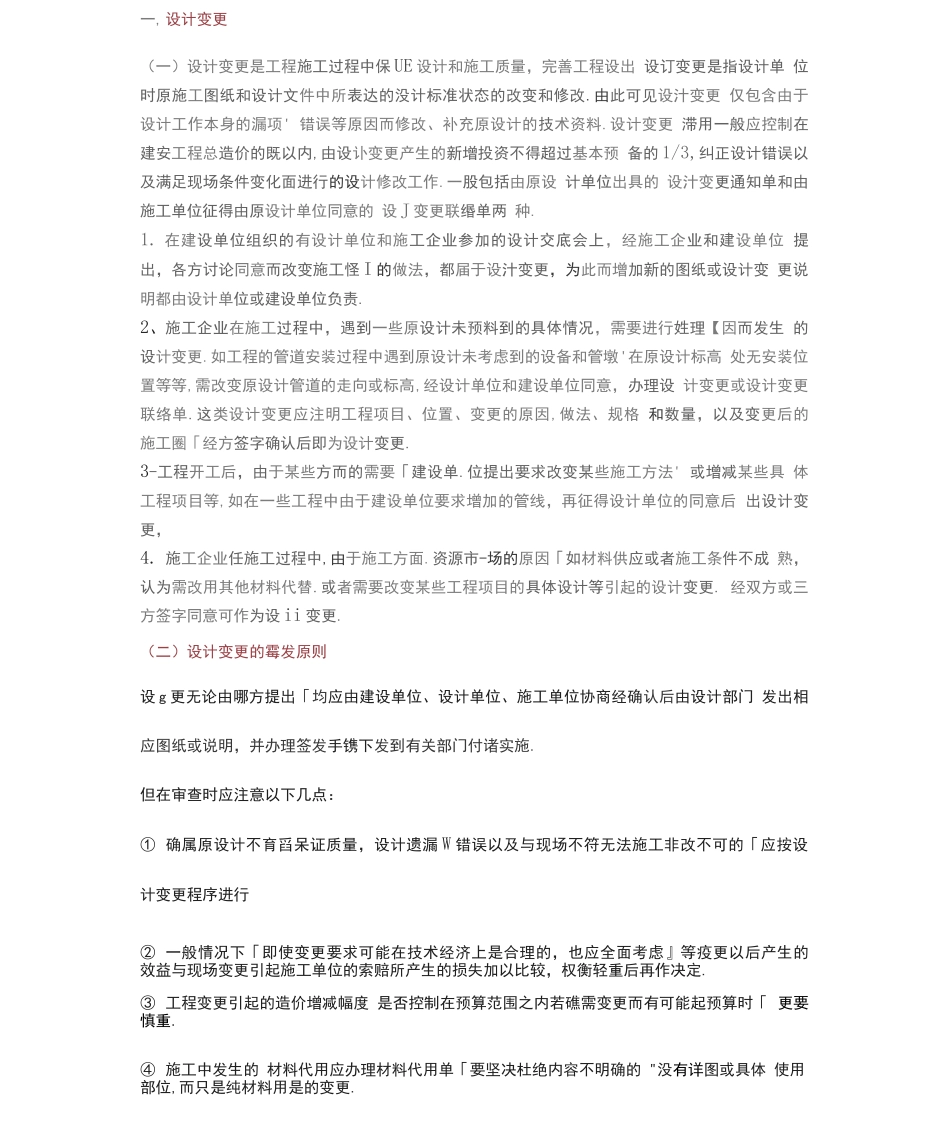 工程变更、洽商、签证详细解释_第1页