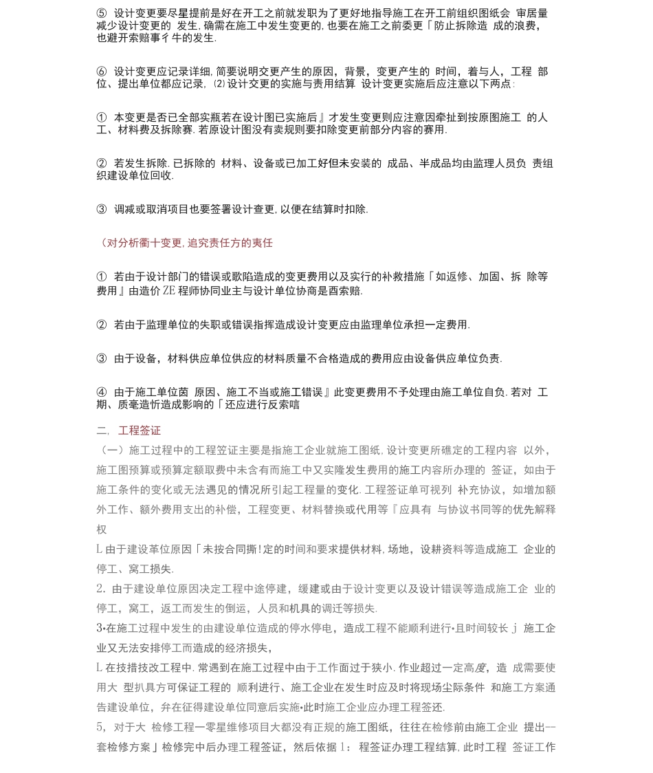 工程变更、洽商、签证详细解释_第2页