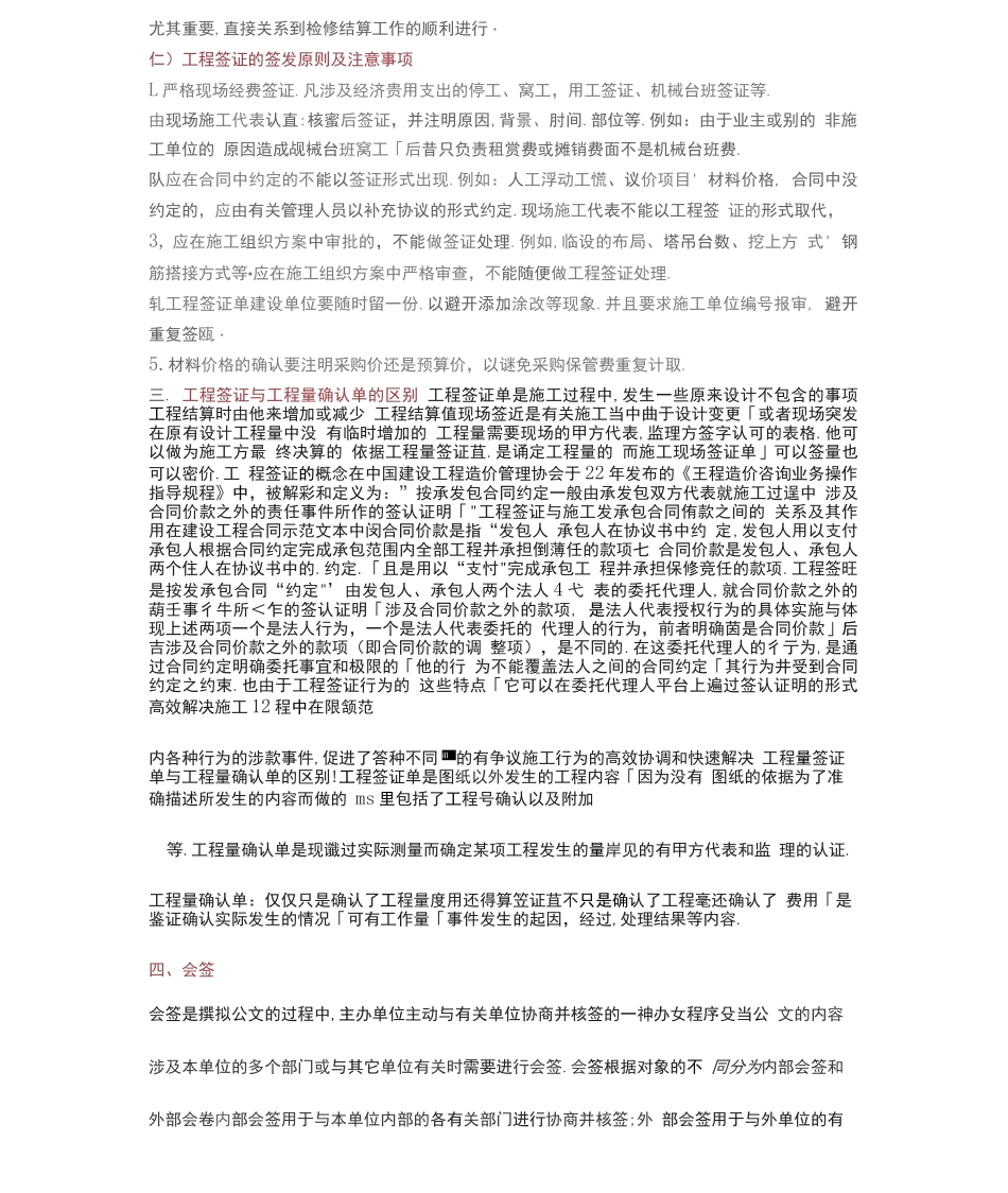 工程变更、洽商、签证详细解释_第3页