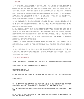 工程变更、洽商、签证详细解释