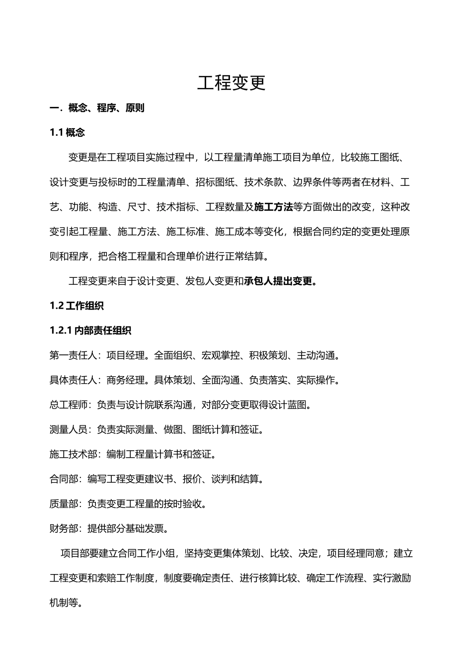 工程变更内容及程序_第2页