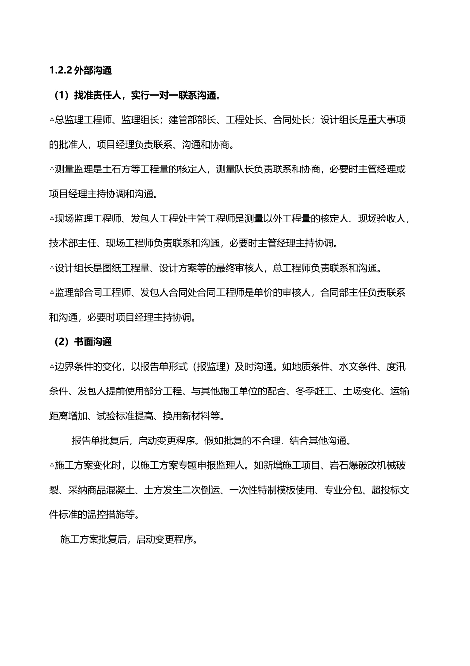 工程变更内容及程序_第3页