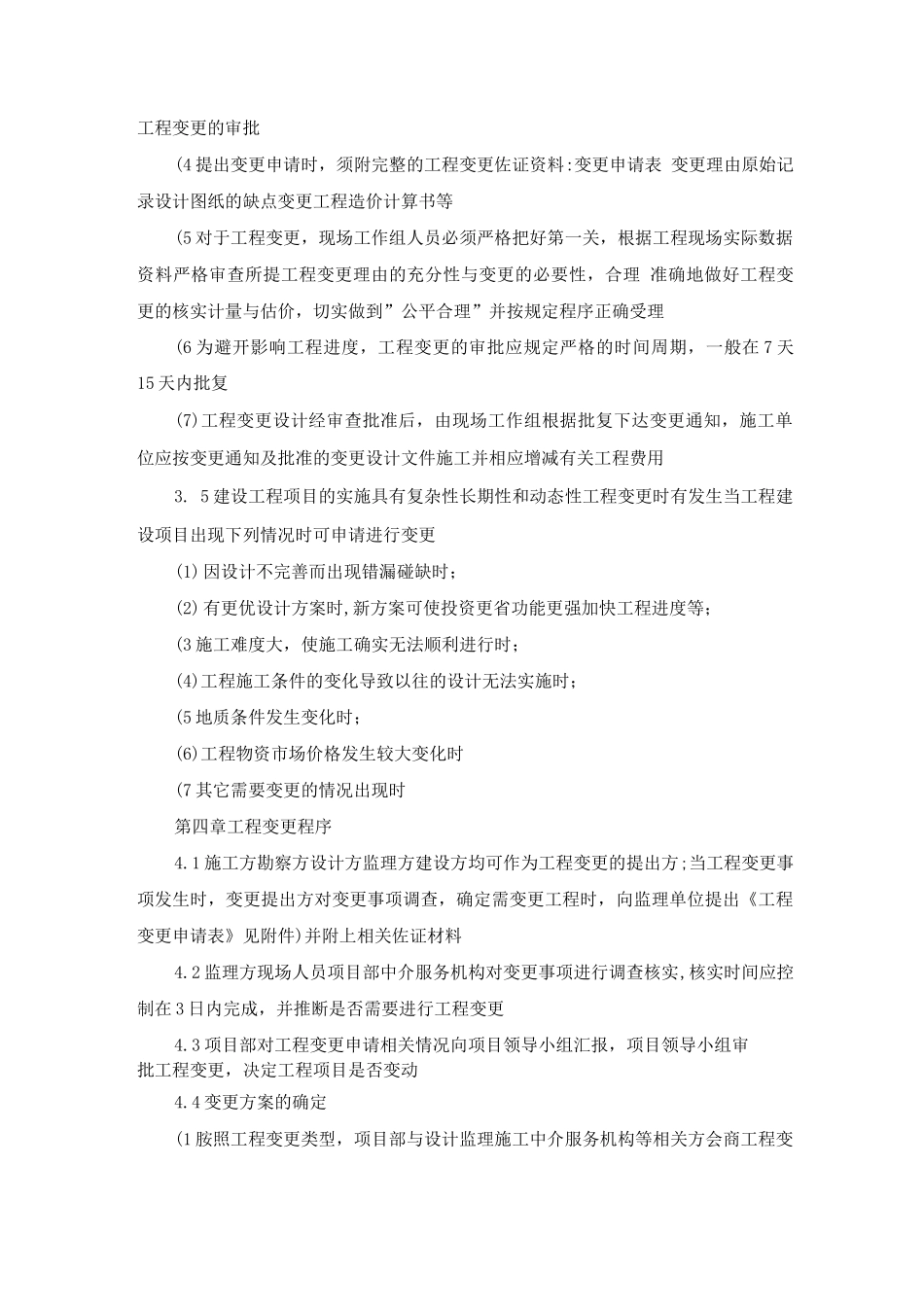 工程变更管理制度_第3页