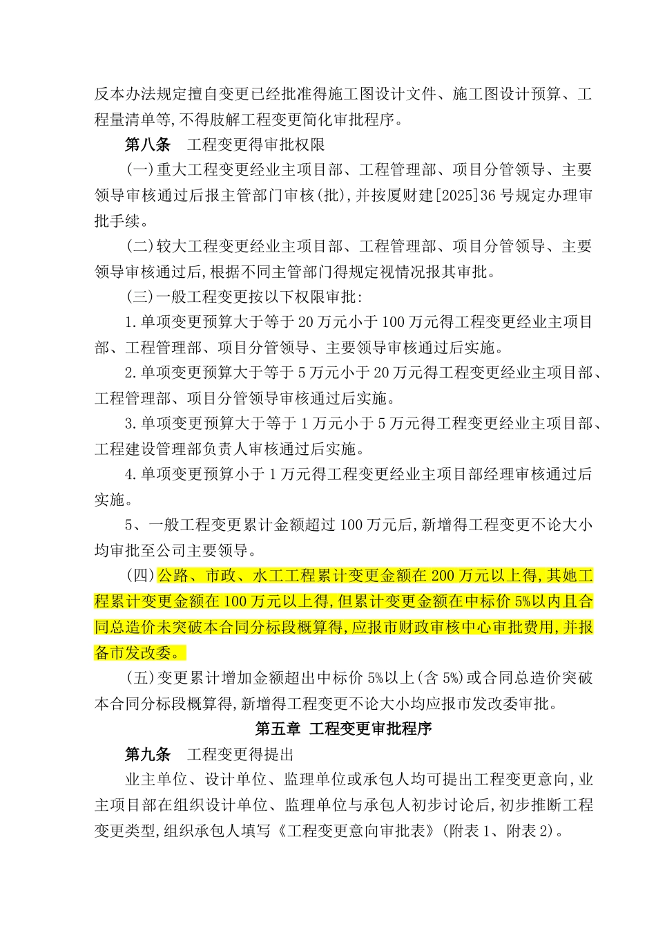 工程变更管理办法_第3页